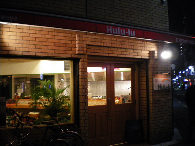 麺屋 Hulu-luの店舗外観の画像