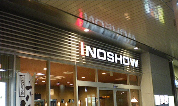 INOSHOW（いのしょう）の店舗外観の画像