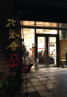 六厘舎 大崎店の店舗外観の画像