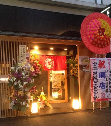 自家製麺 MENSHO TOKYOの店舗外観の画像