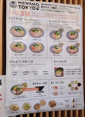 自家製麺 MENSHO TOKYOのその他の画像1