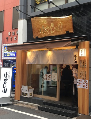 らぁ麺 はやし田 池袋店の店舗外観の画像